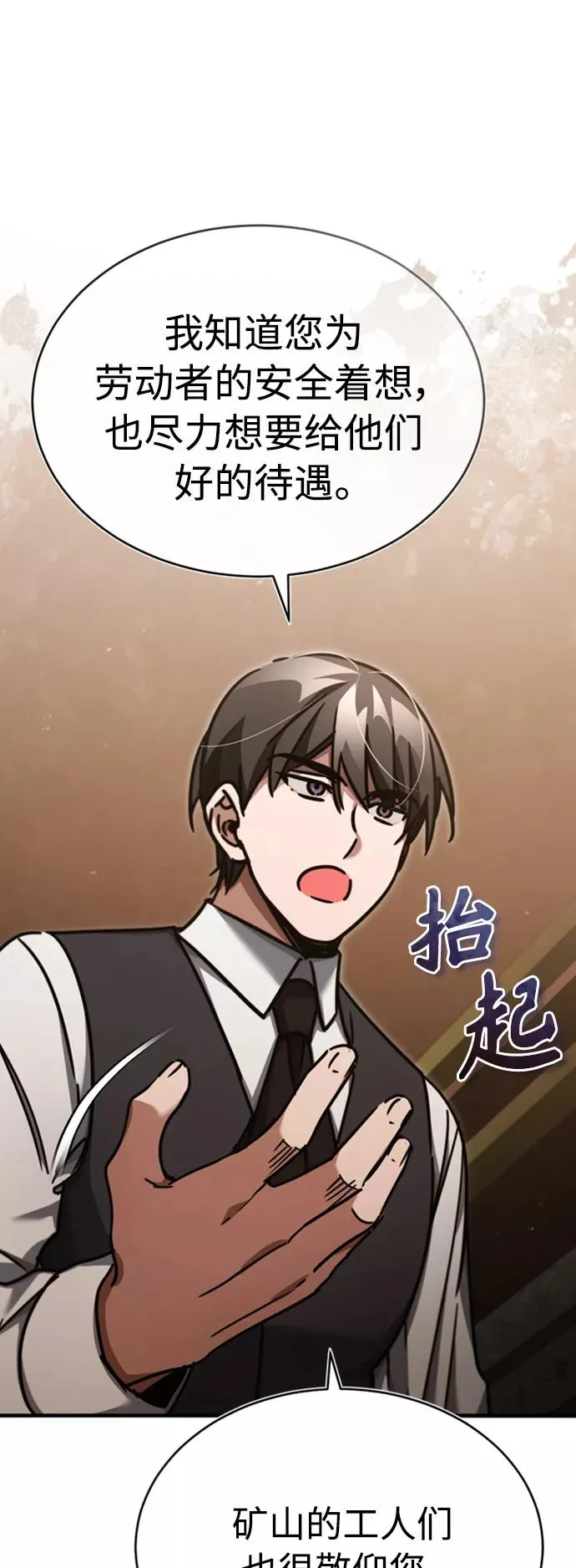 [第46话] 下污门的首领17