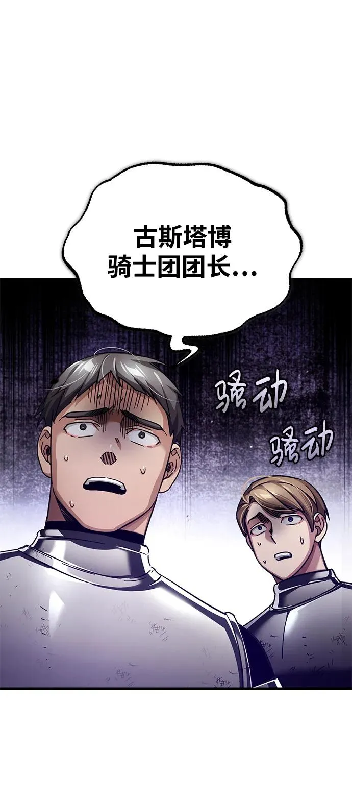 [第106话] 古斯塔博骑士团团长55