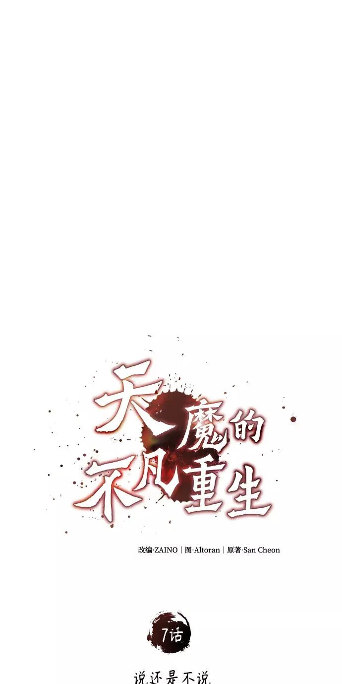 [第7话] 说还是不说16
