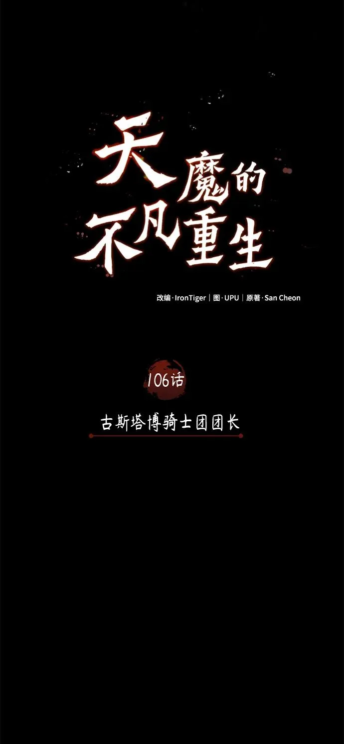 [第106话] 古斯塔博骑士团团长53