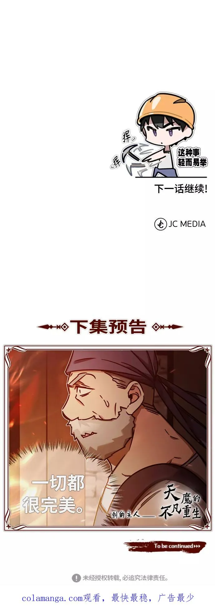 [第47话] 继位之争82