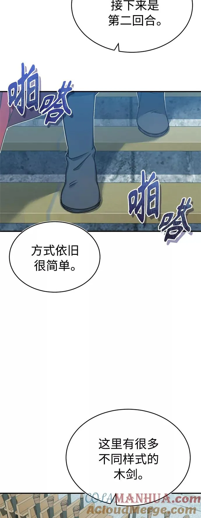 [第25话] 选拔继续54