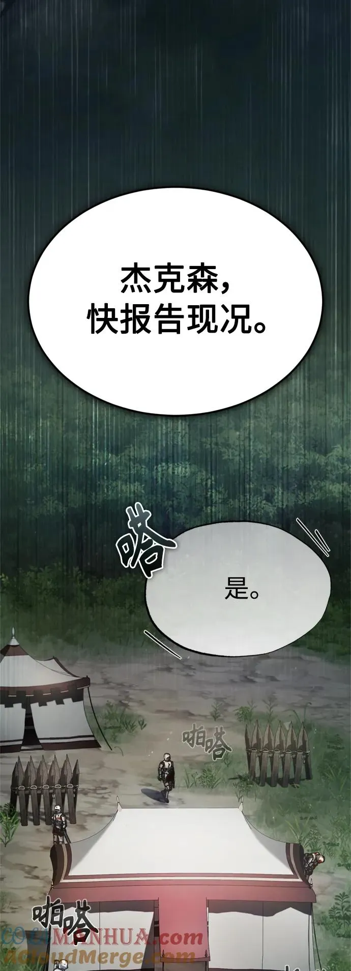 [第61话] 赫克托的不安15