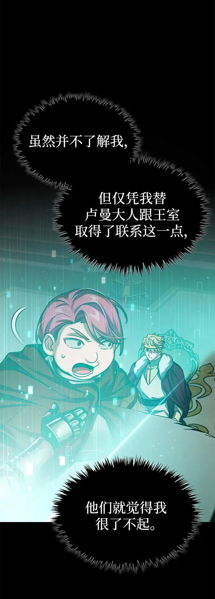[第110话] 罗德威尔的隐情14