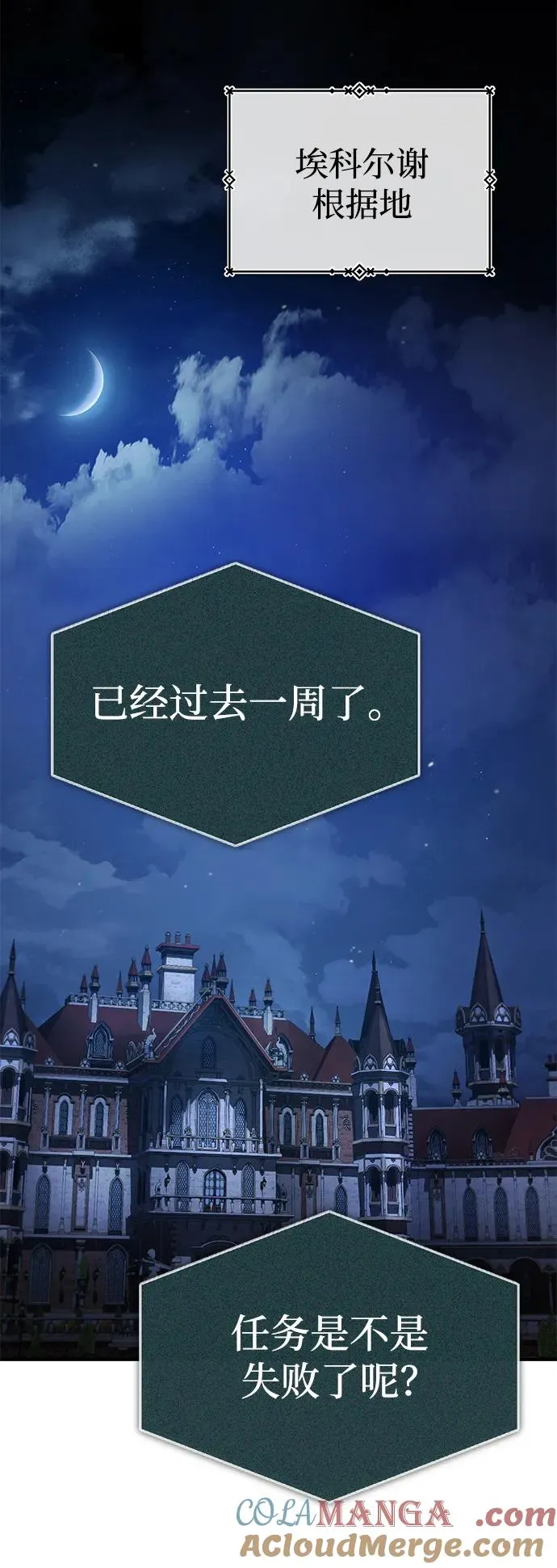 [第115话] 埃科尔谢的根据地30