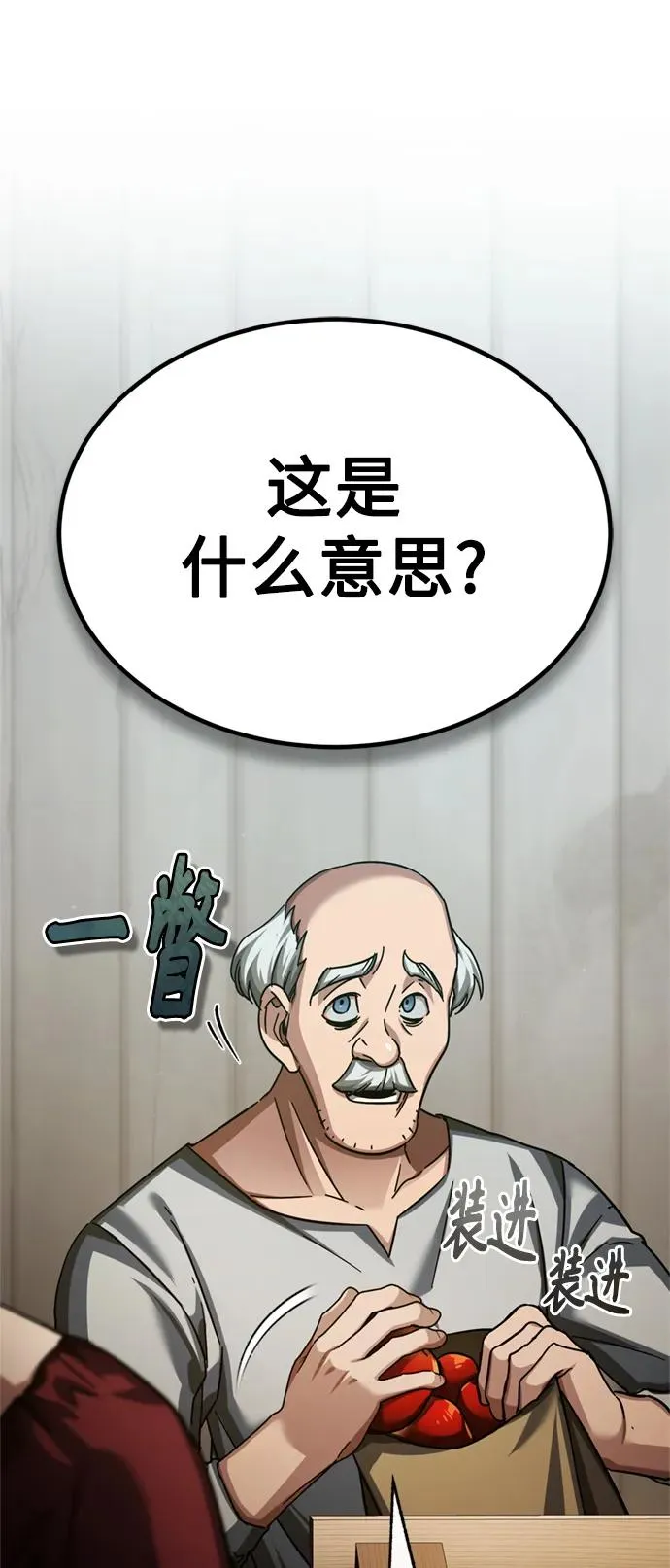[第86话] 道格拉斯的宣战布告8