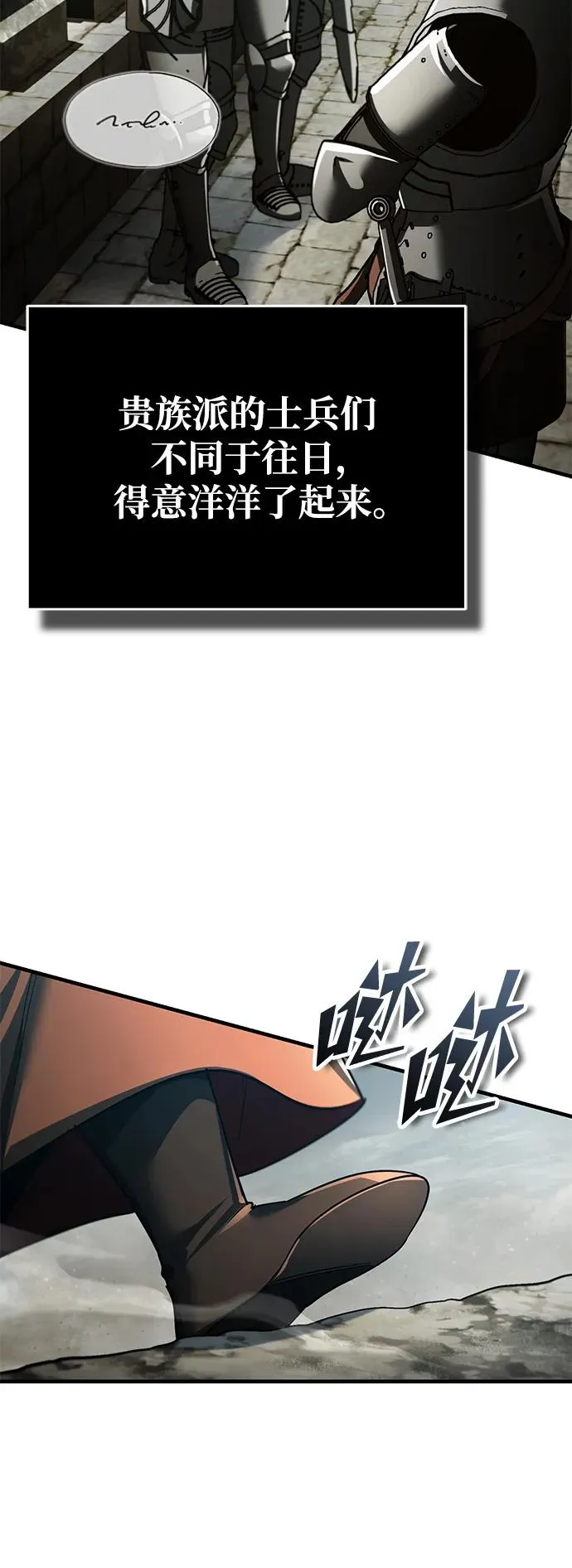 [第101话] 贵族派的叛徒43