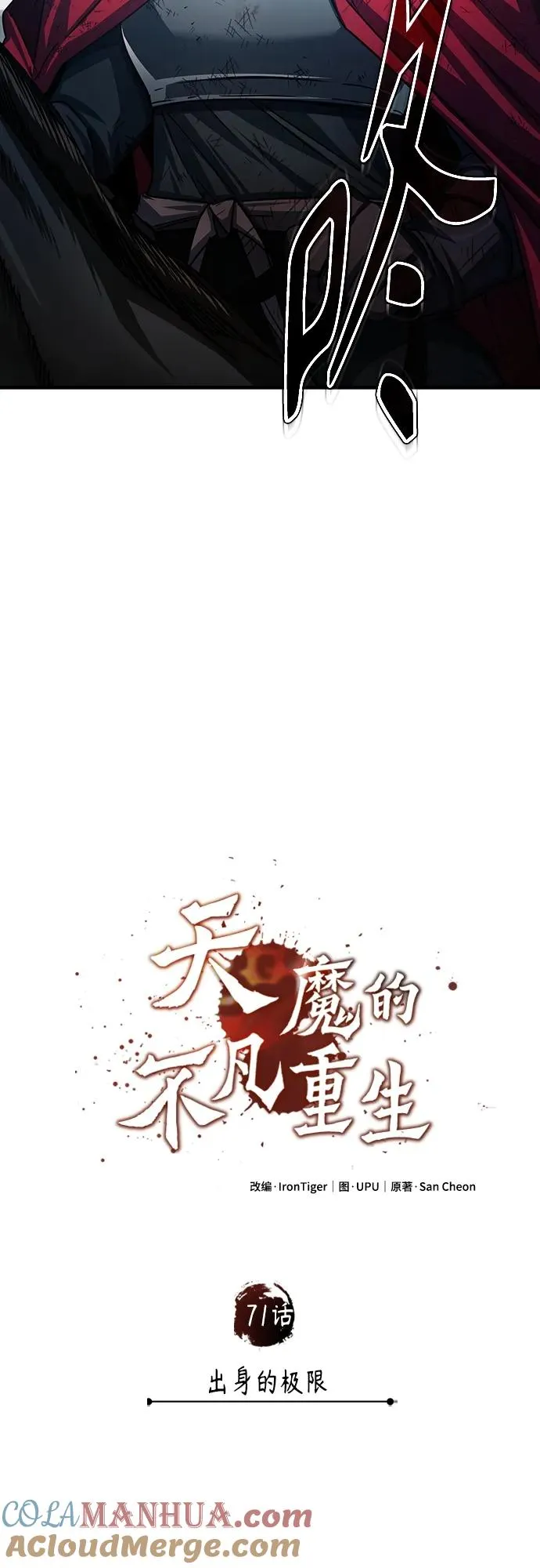 [第71话] 出身的极限48