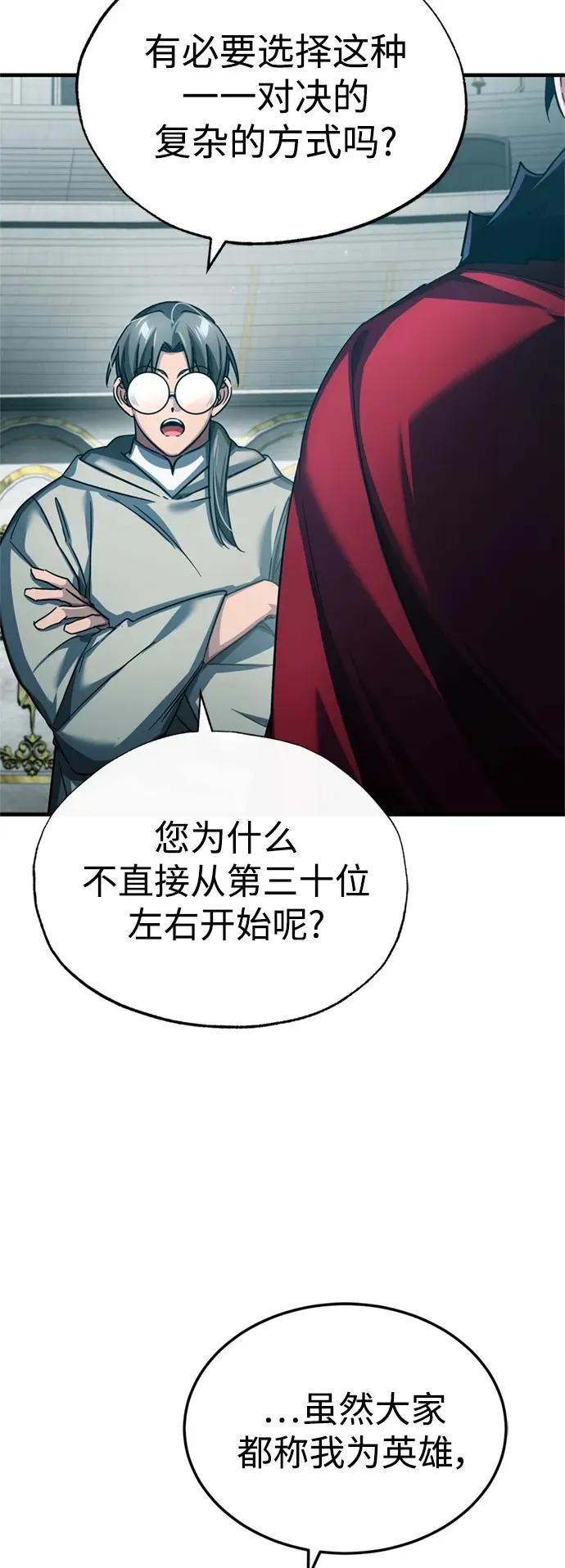 [第94话] 无谓的挑战者2