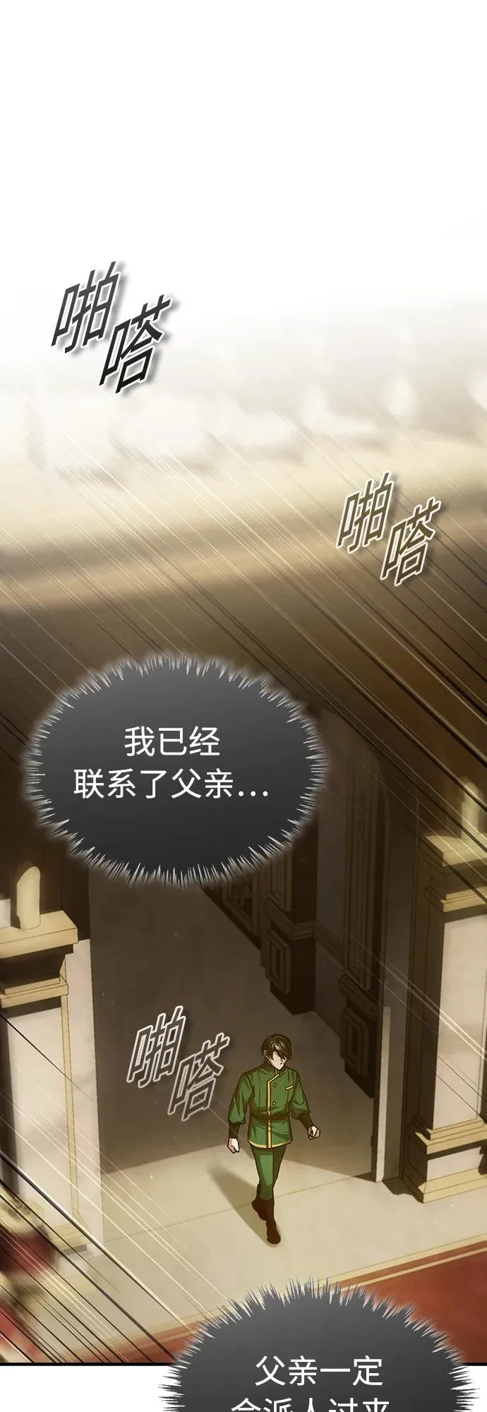 [第76话] 开罗权力体系的变化1