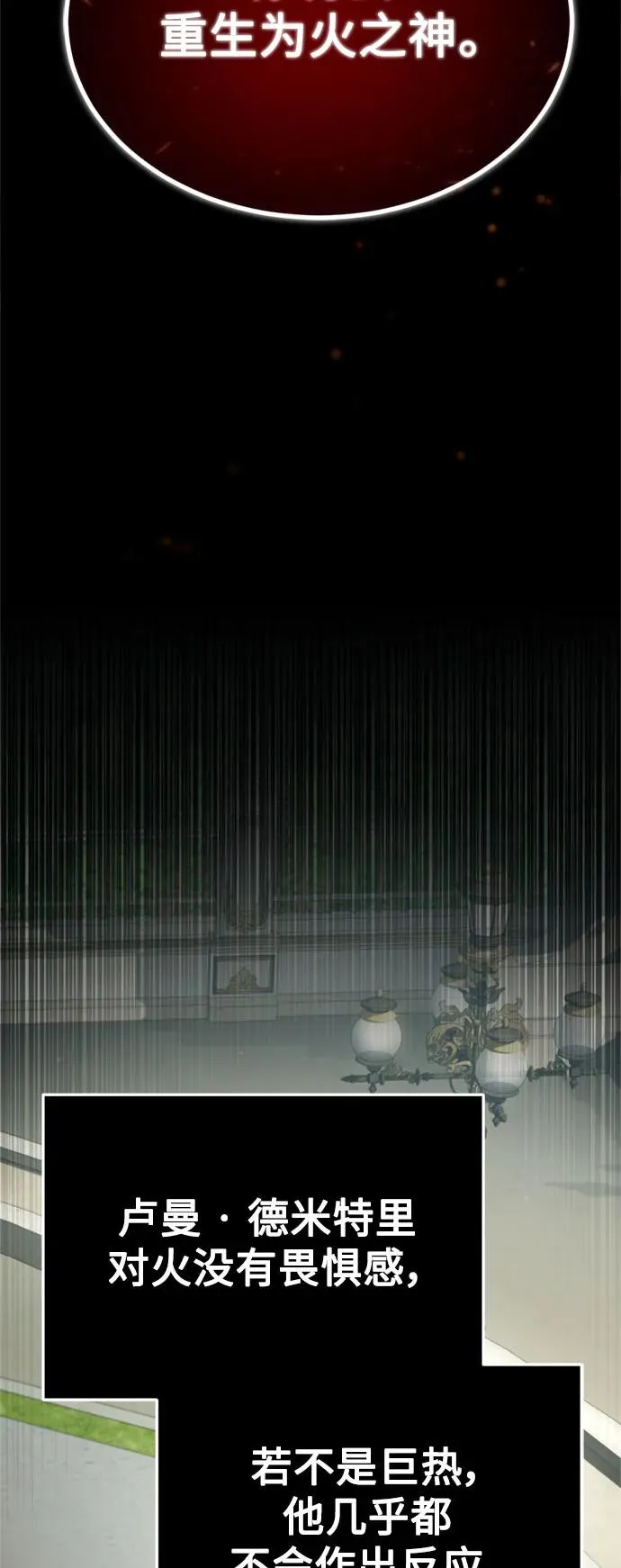 [第92话] 卢曼·德米特里的人25