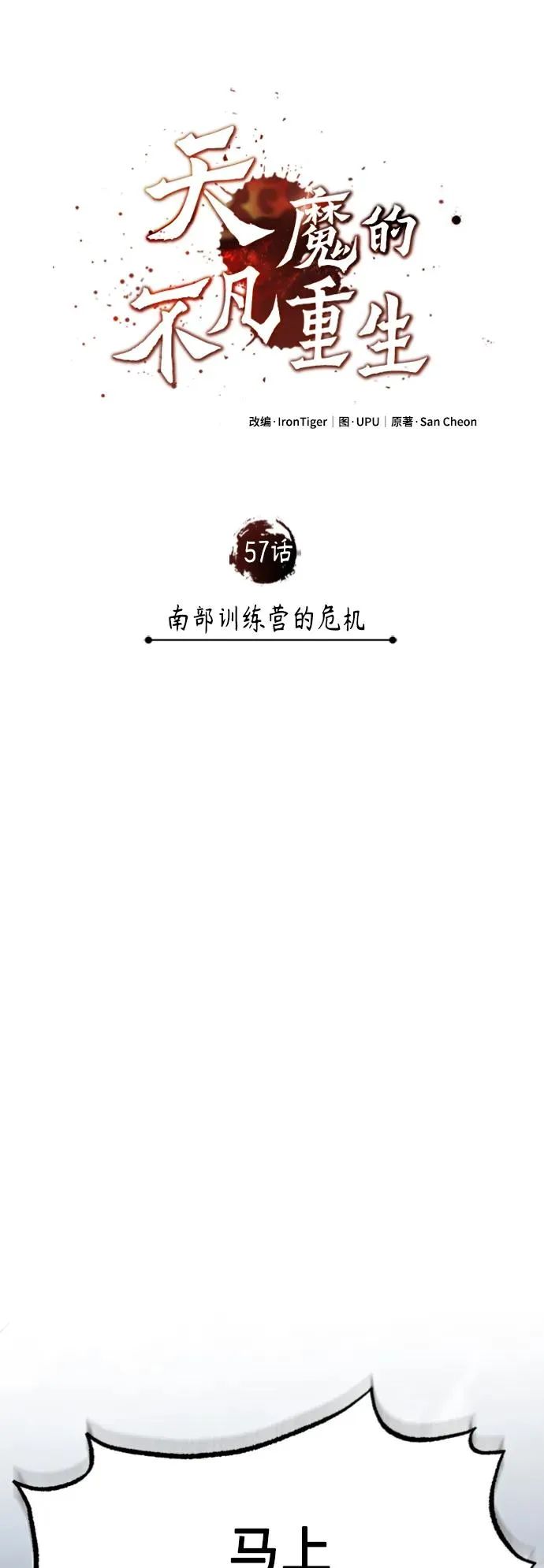 [第57话] 南部训练营的危机34