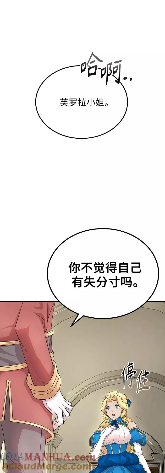 [第2话] 正当的处决87
