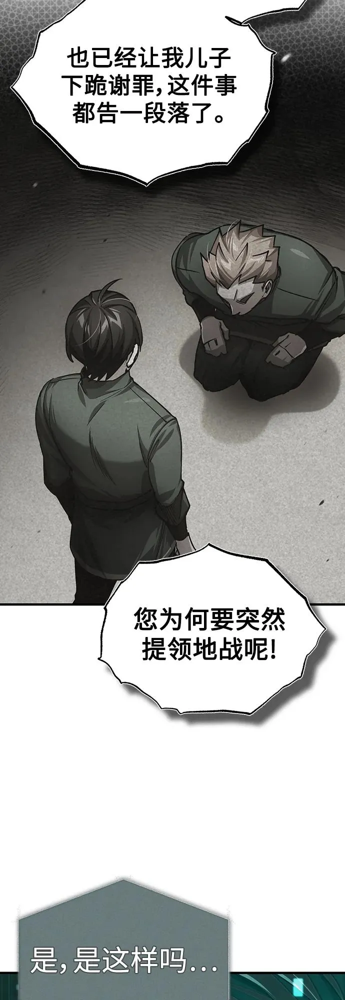 [第76话] 开罗权力体系的变化46
