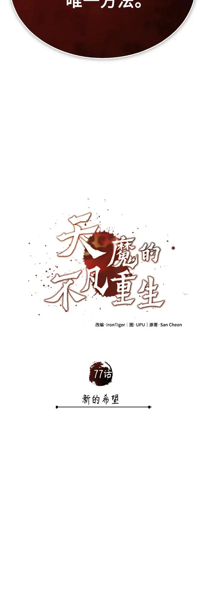 [第77话] 新的希望34