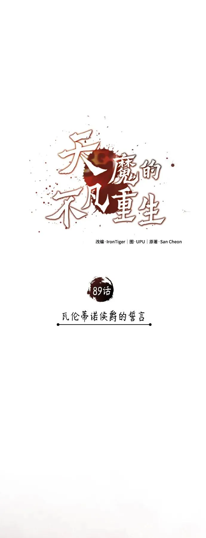 [第89话] 瓦伦蒂诺侯爵的誓言49