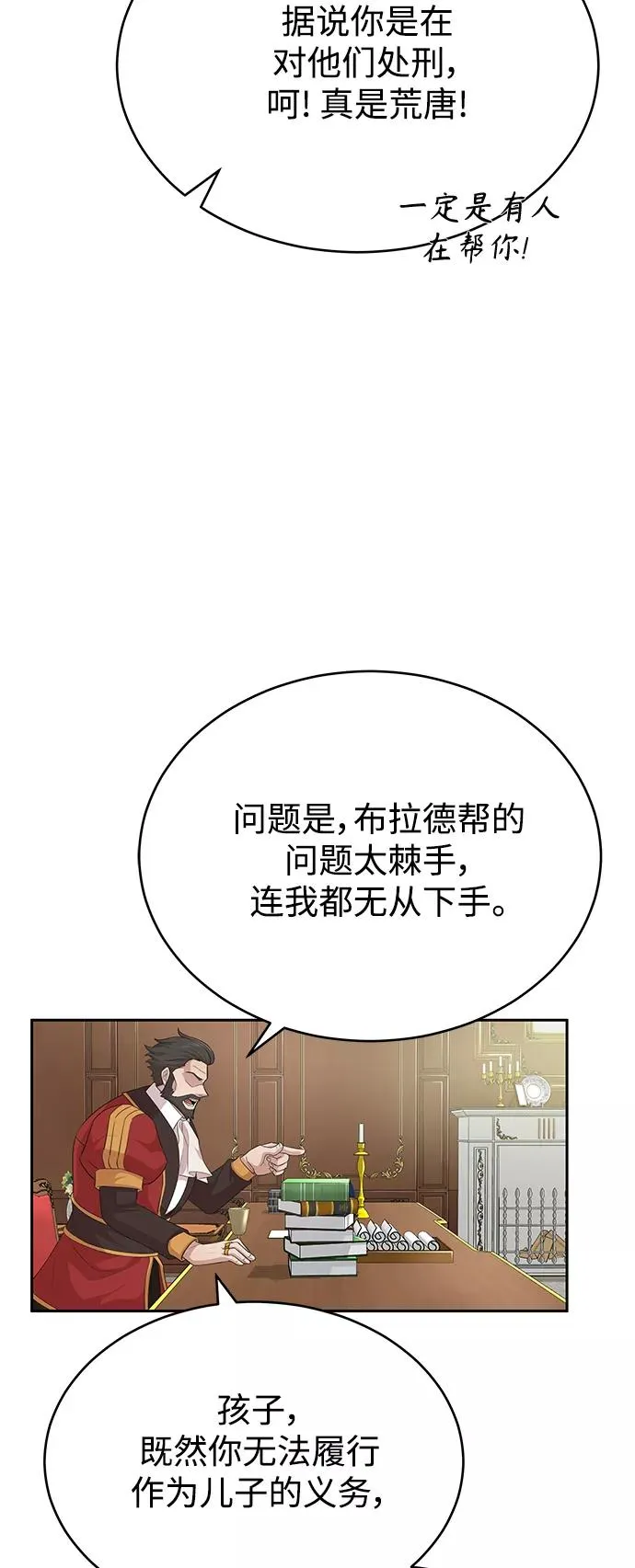 [第2话] 正当的处决74