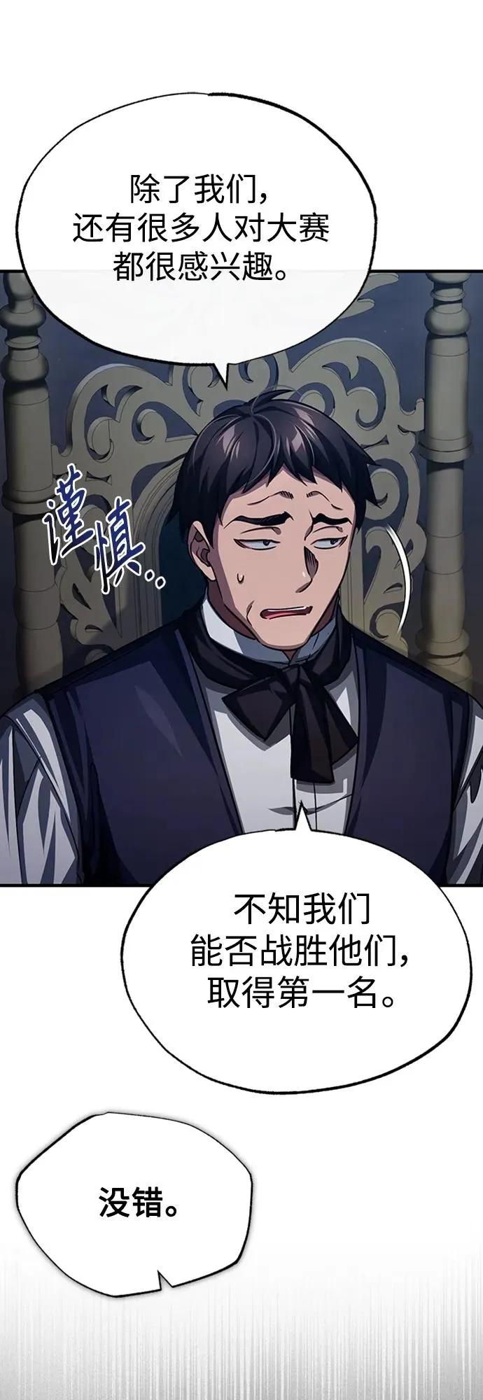 [第80话] 无限竞争5