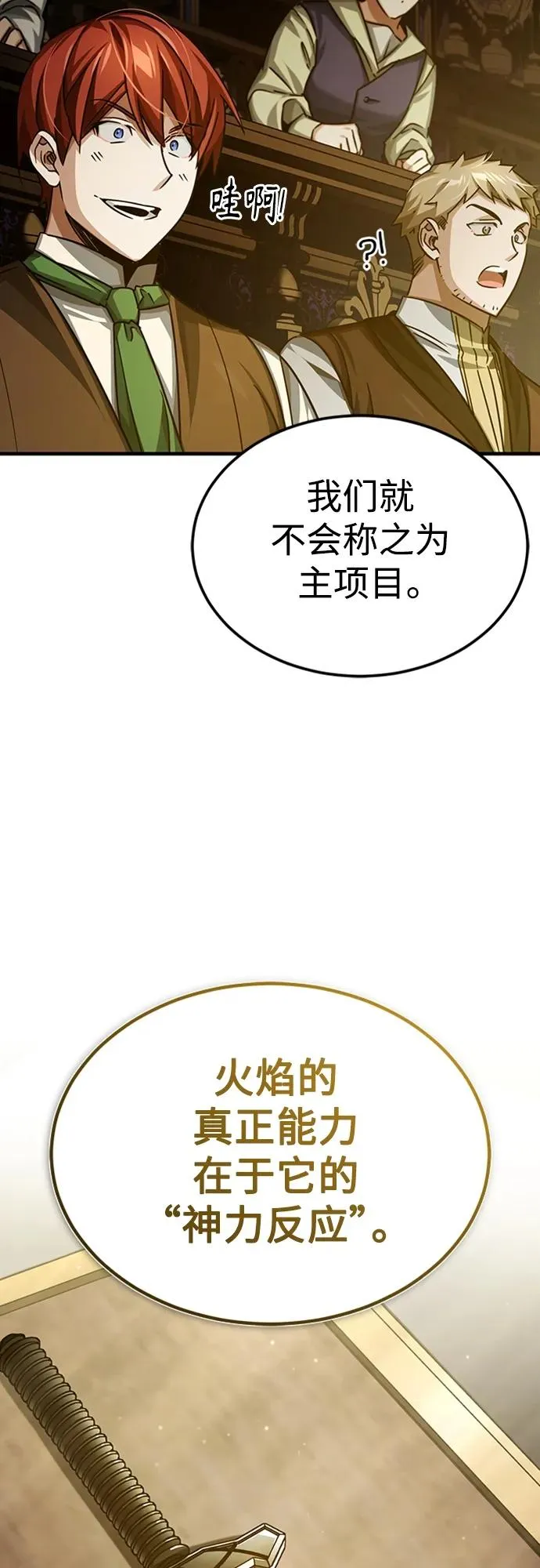 [第80话] 无限竞争62