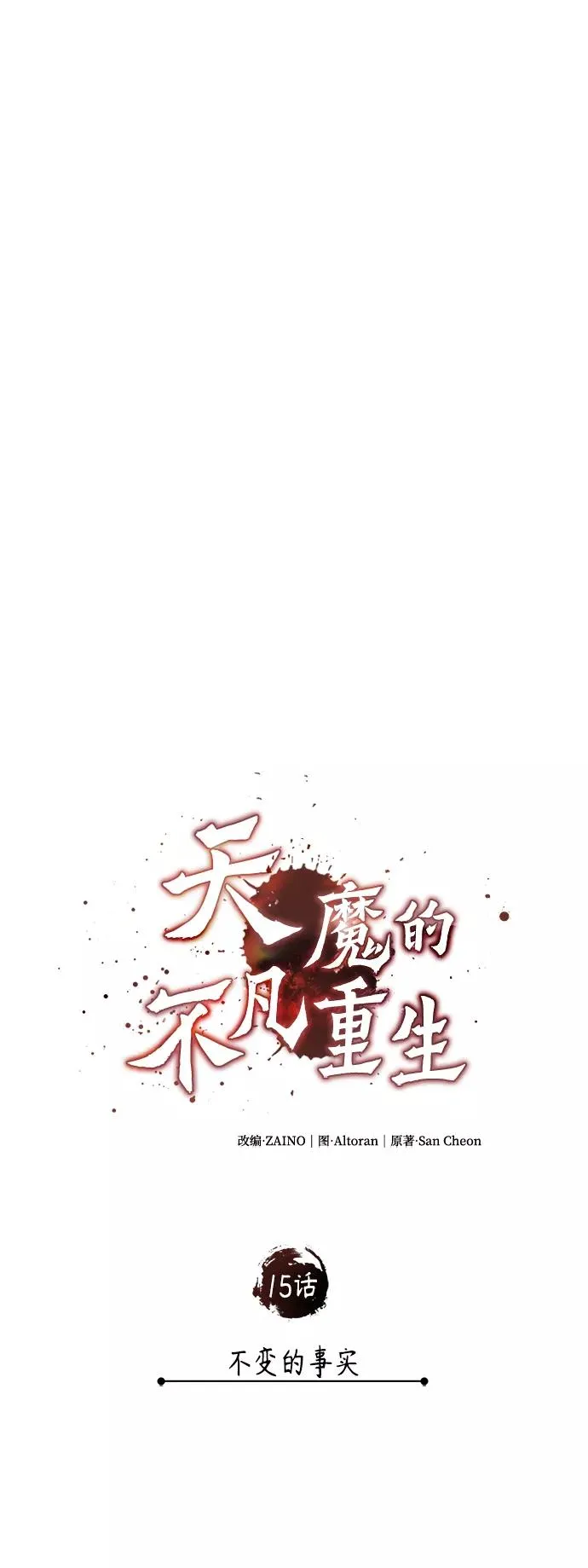 [第15话] 不变的事实19