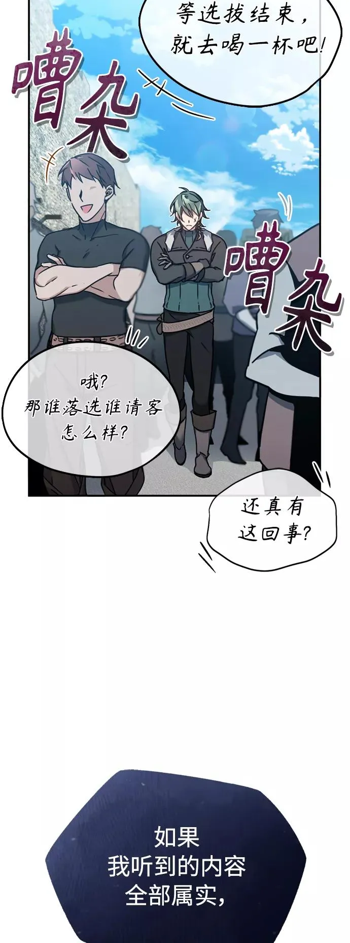 [第24话] 传闻是真的29