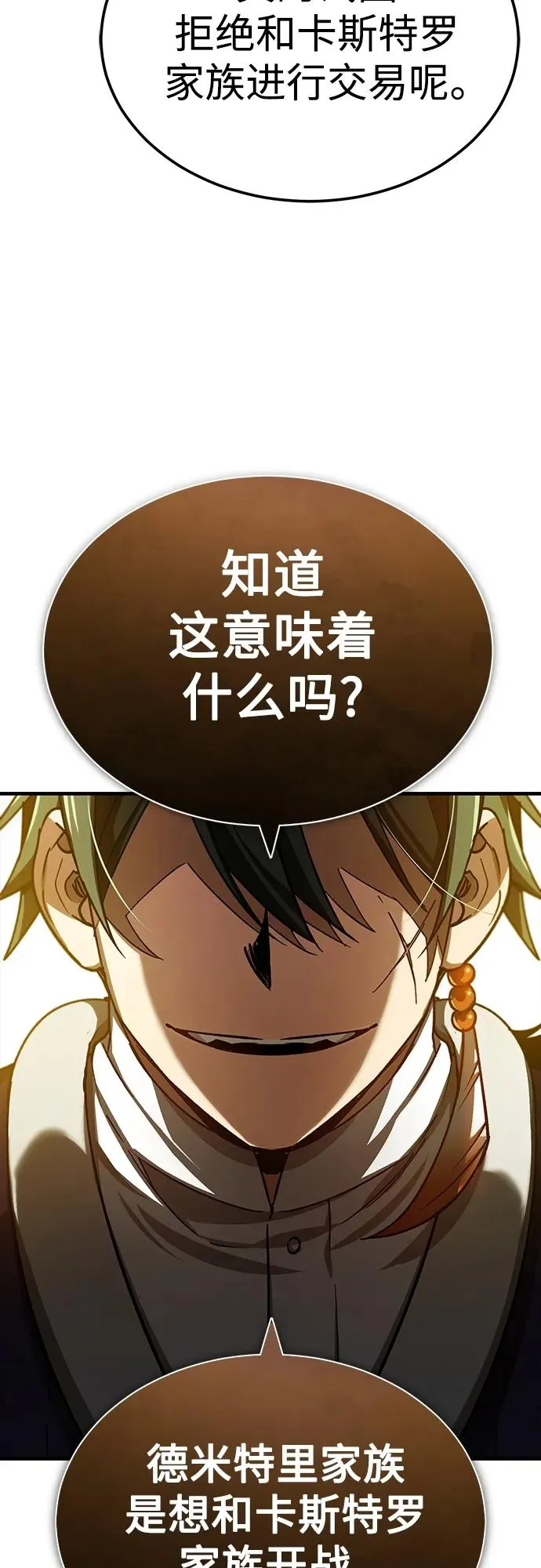 [第76话] 开罗权力体系的变化58