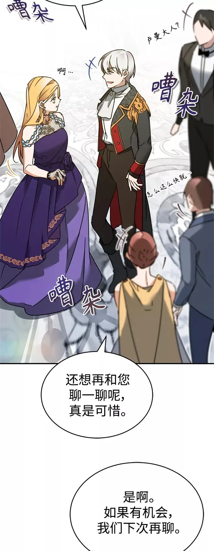 [第20话] 巴洛克的提议73