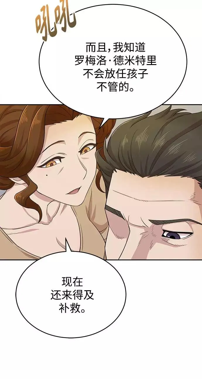 [第3话] 恶名带来的恐惧32