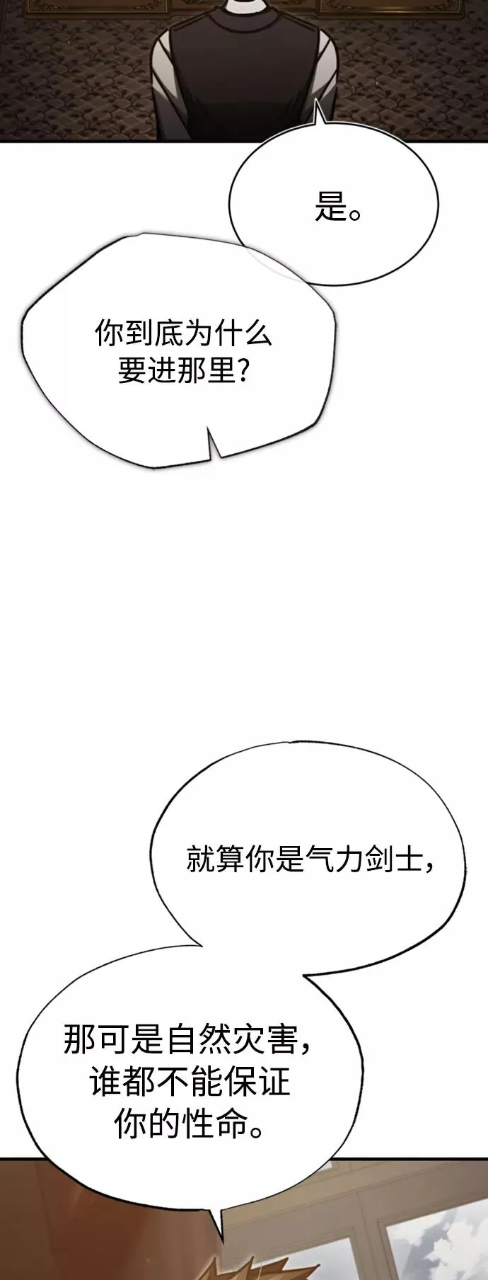 [第46话] 下污门的首领2