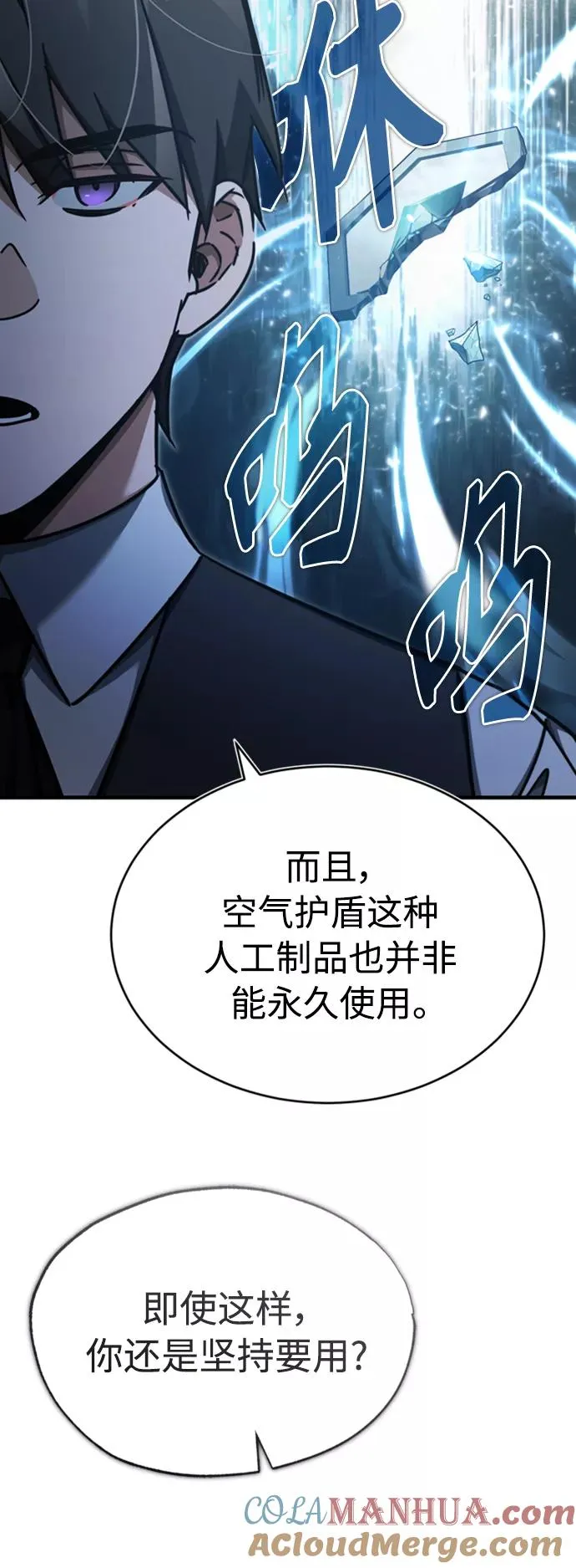 [第46话] 下污门的首领24