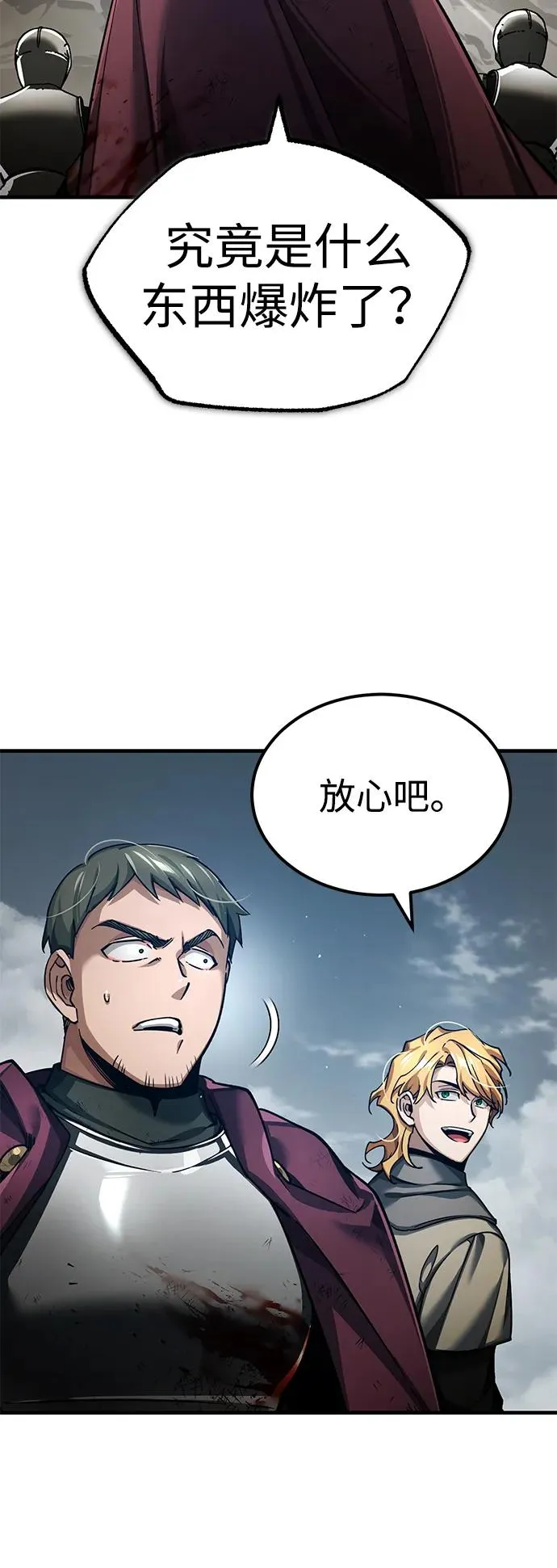 [第106话] 古斯塔博骑士团团长71