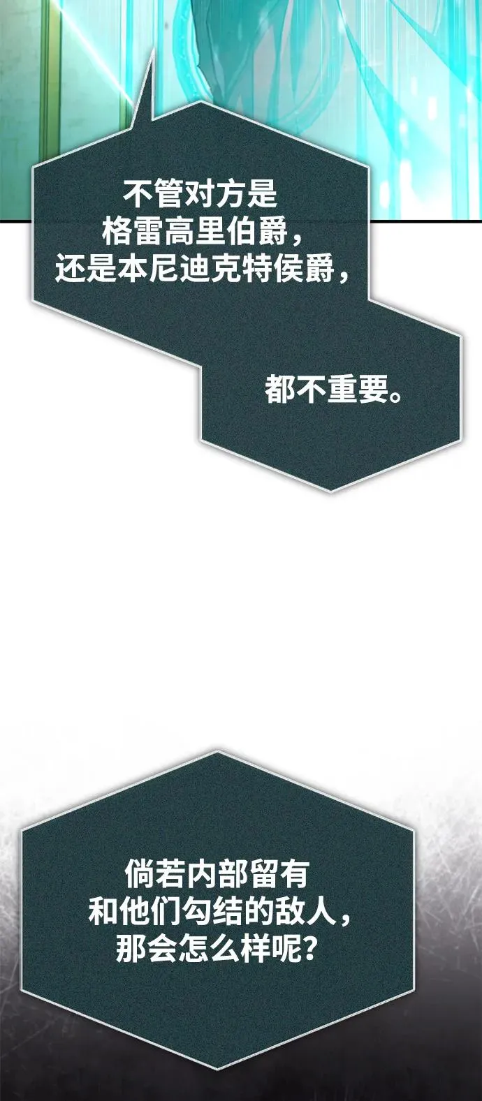 [第101话] 贵族派的叛徒13