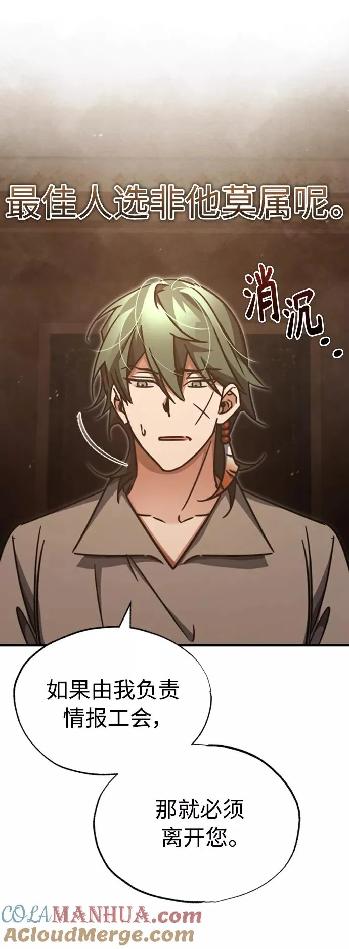 [第46话] 下污门的首领60