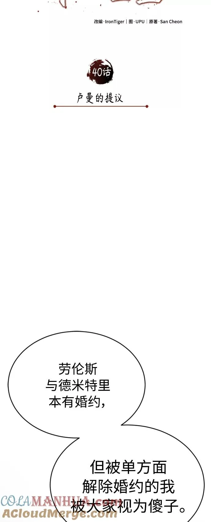 [第40话] 卢曼的提议30