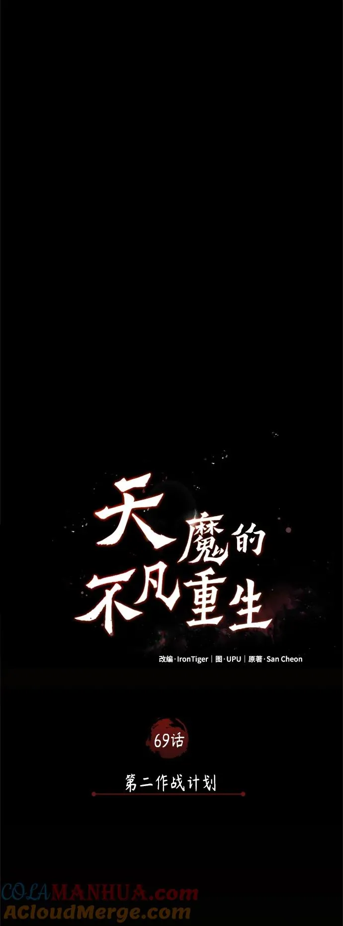 [第69话] 第二作战计划30