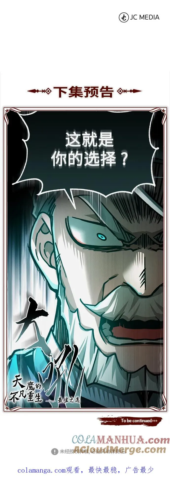 [第97话] 整肃期75