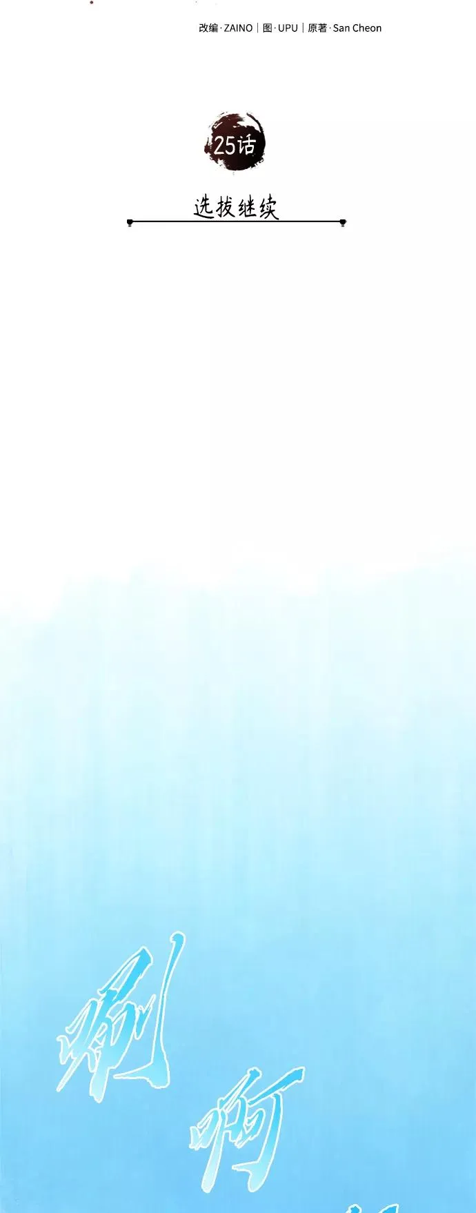 [第25话] 选拔继续29