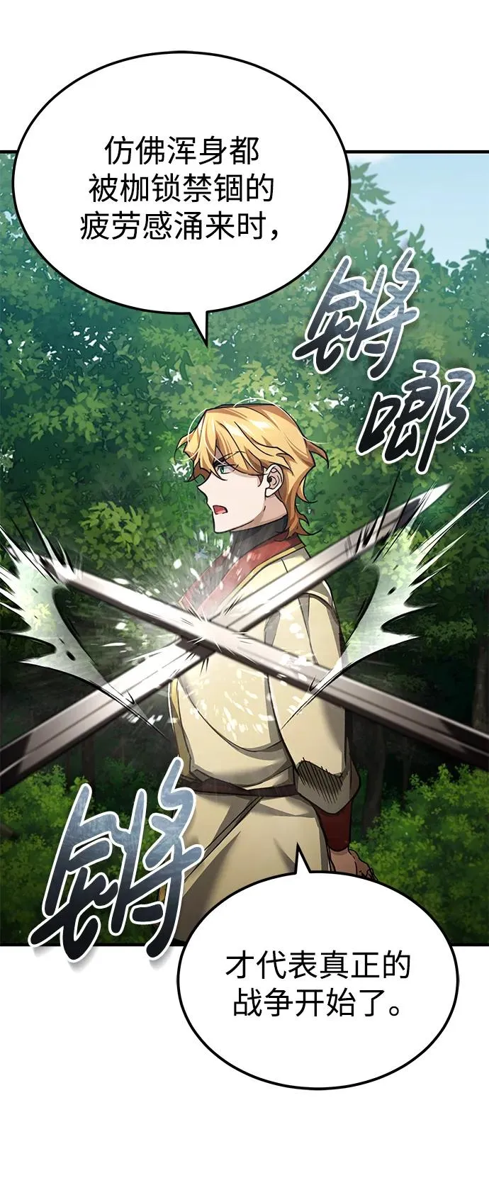 [第113话] 暗杀计划29