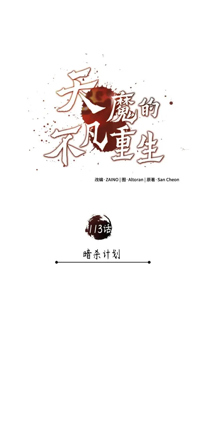 [第113话] 暗杀计划44