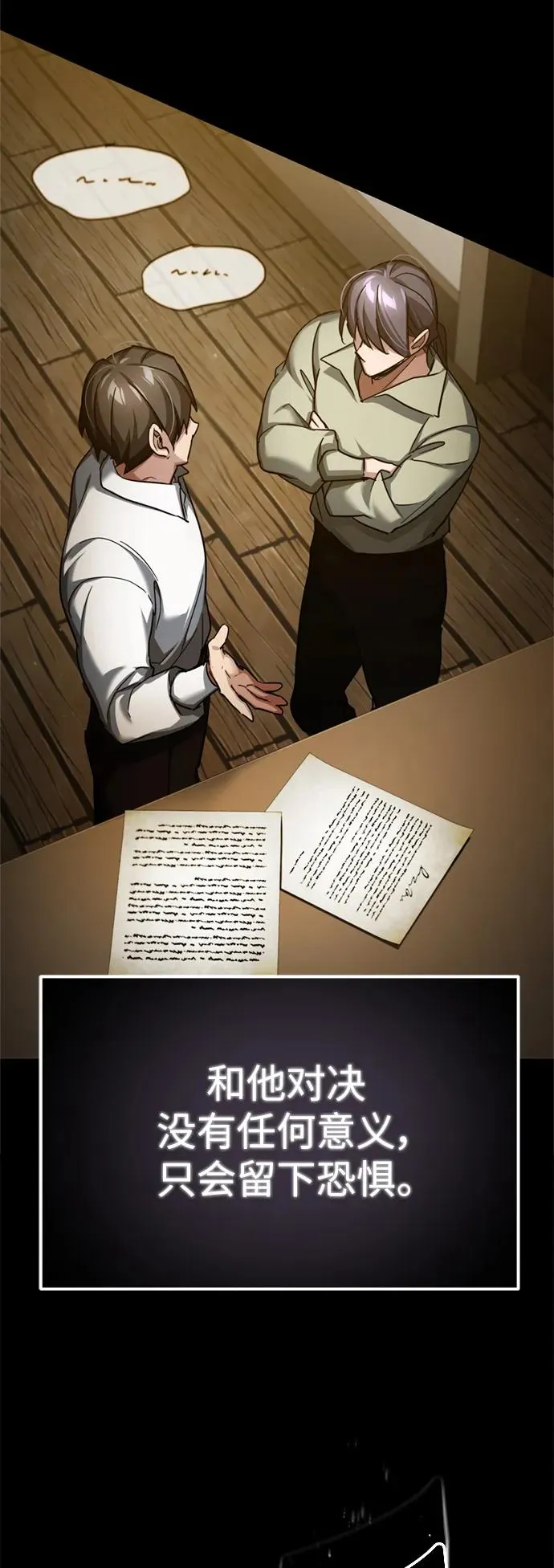 [第94话] 无谓的挑战者38