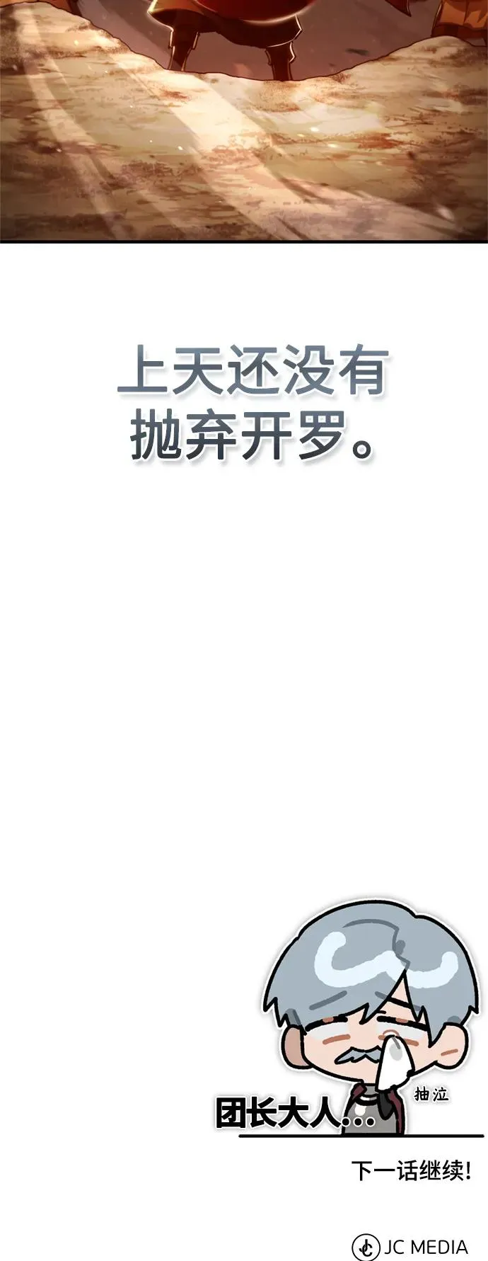 [第99话] 开罗之战74