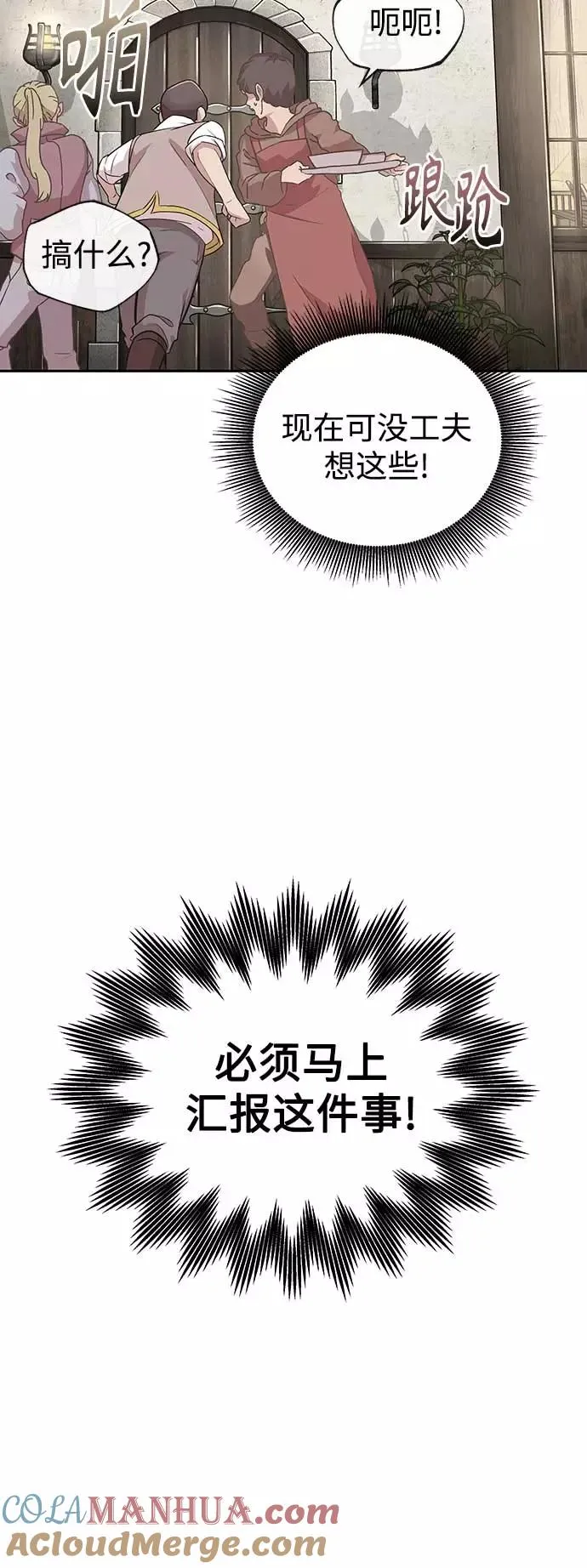 [第3话] 恶名带来的恐惧57