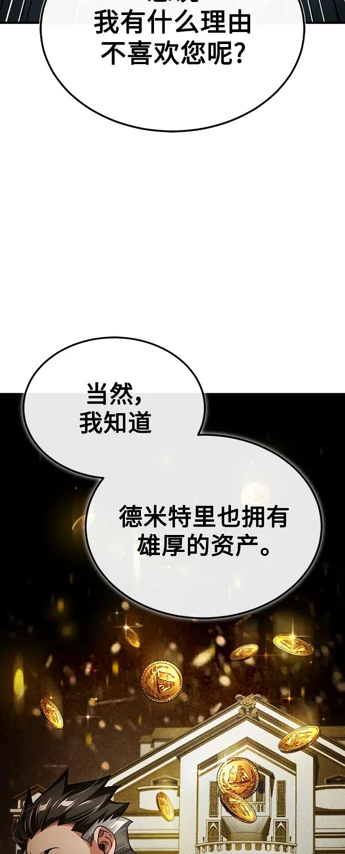 [第89话] 瓦伦蒂诺侯爵的誓言56