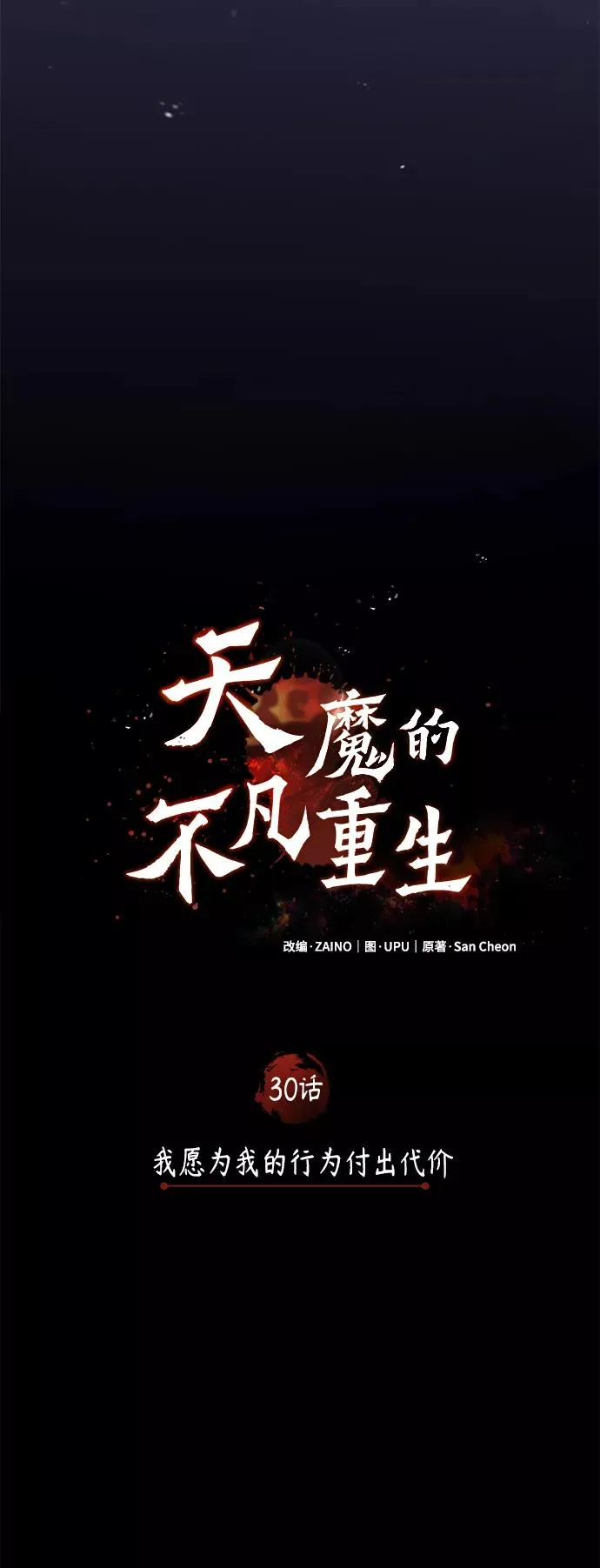 [第30话] 我愿为我的行为付出代价16