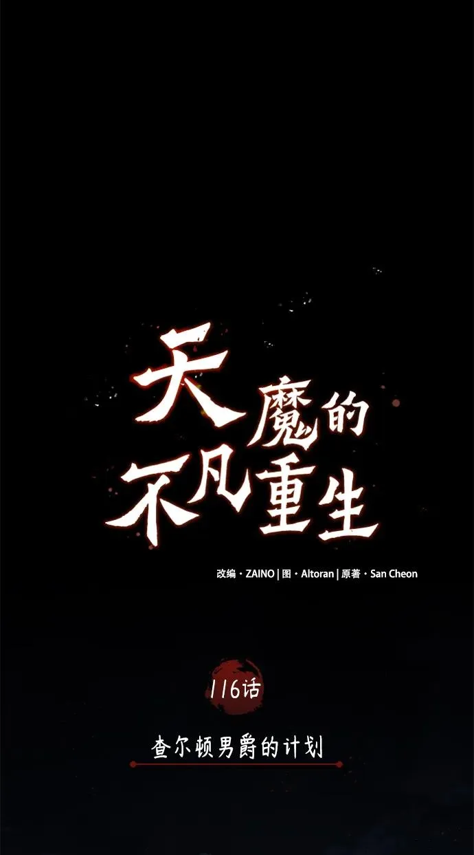 [第116话] 查尔顿男爵的计划16