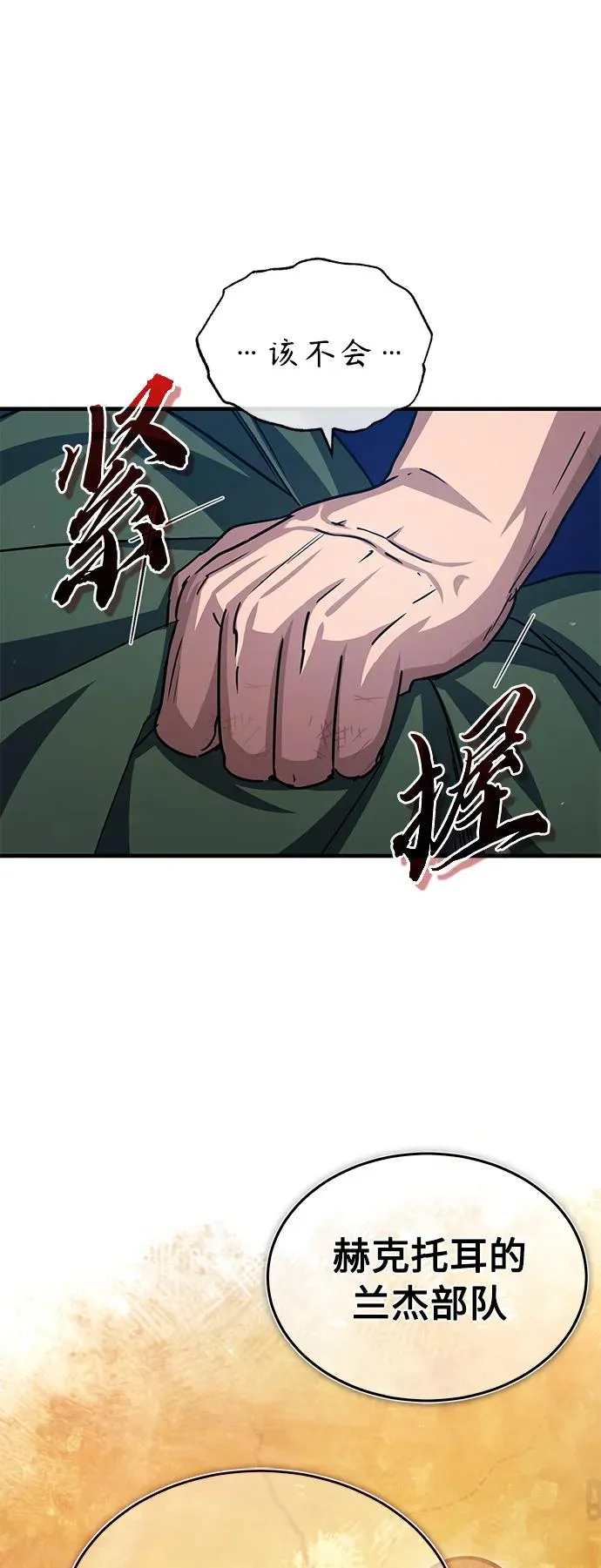 [第58话] 赫克托耳的目的26