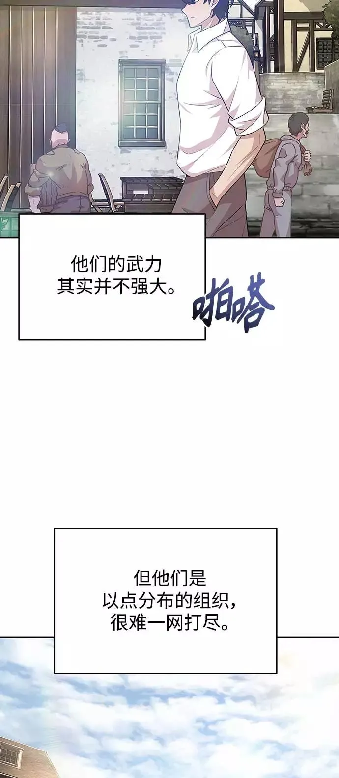 [第3话] 恶名带来的恐惧59