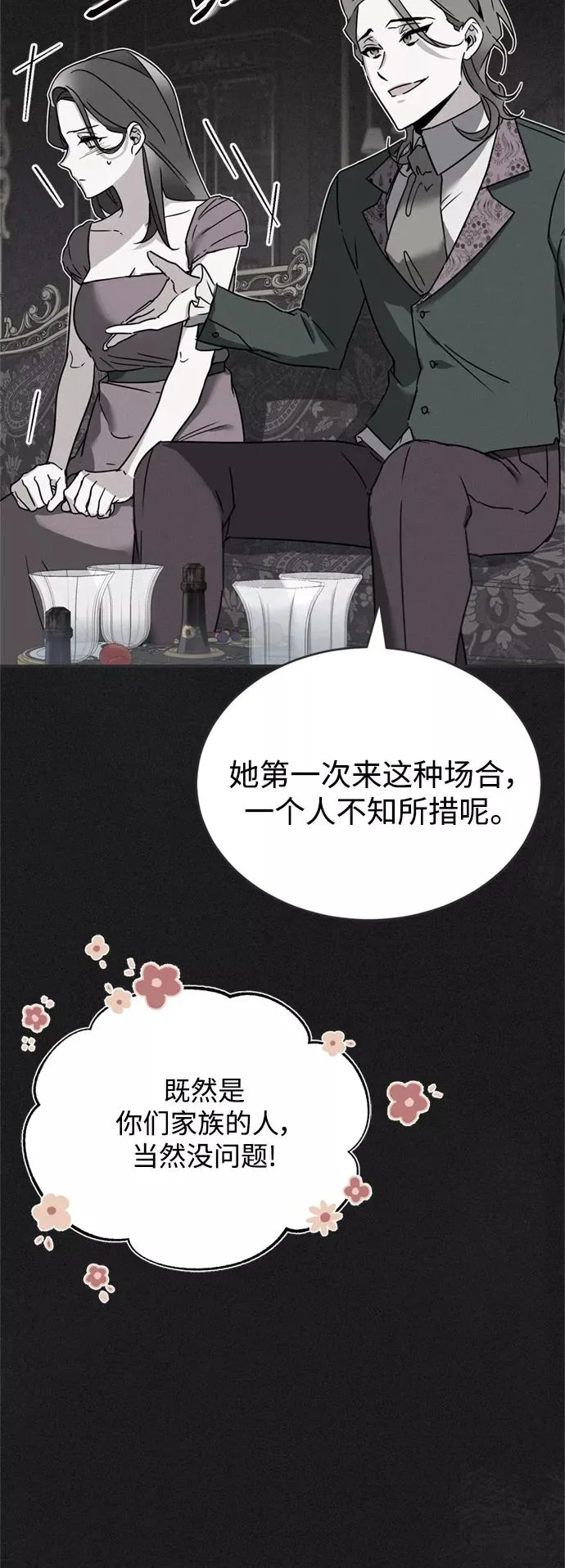 [第20话] 巴洛克的提议31