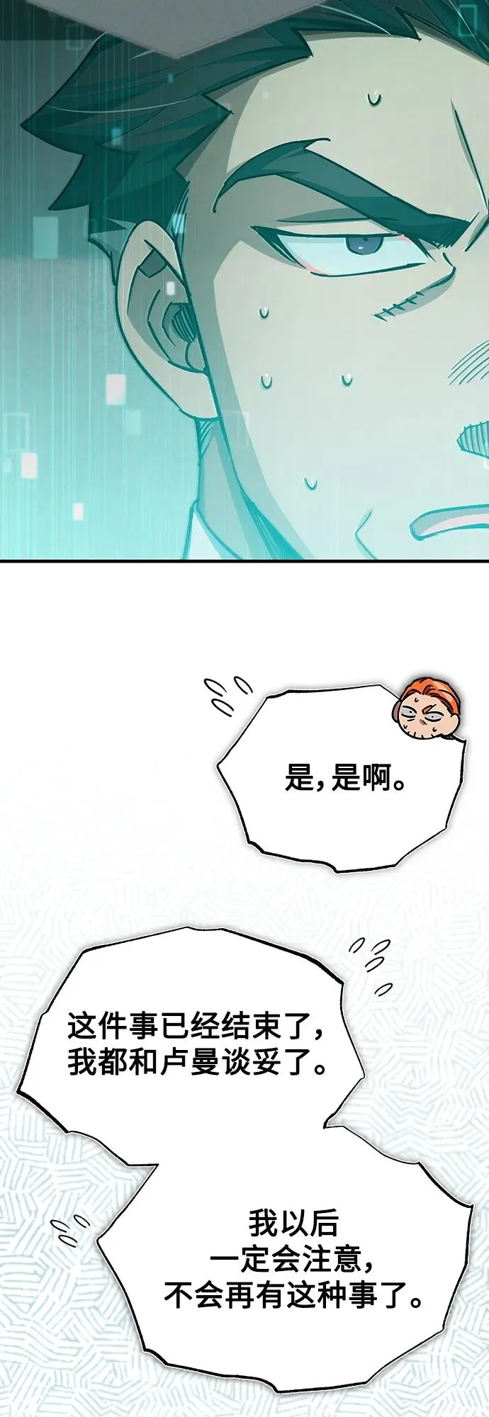 [第76话] 开罗权力体系的变化47