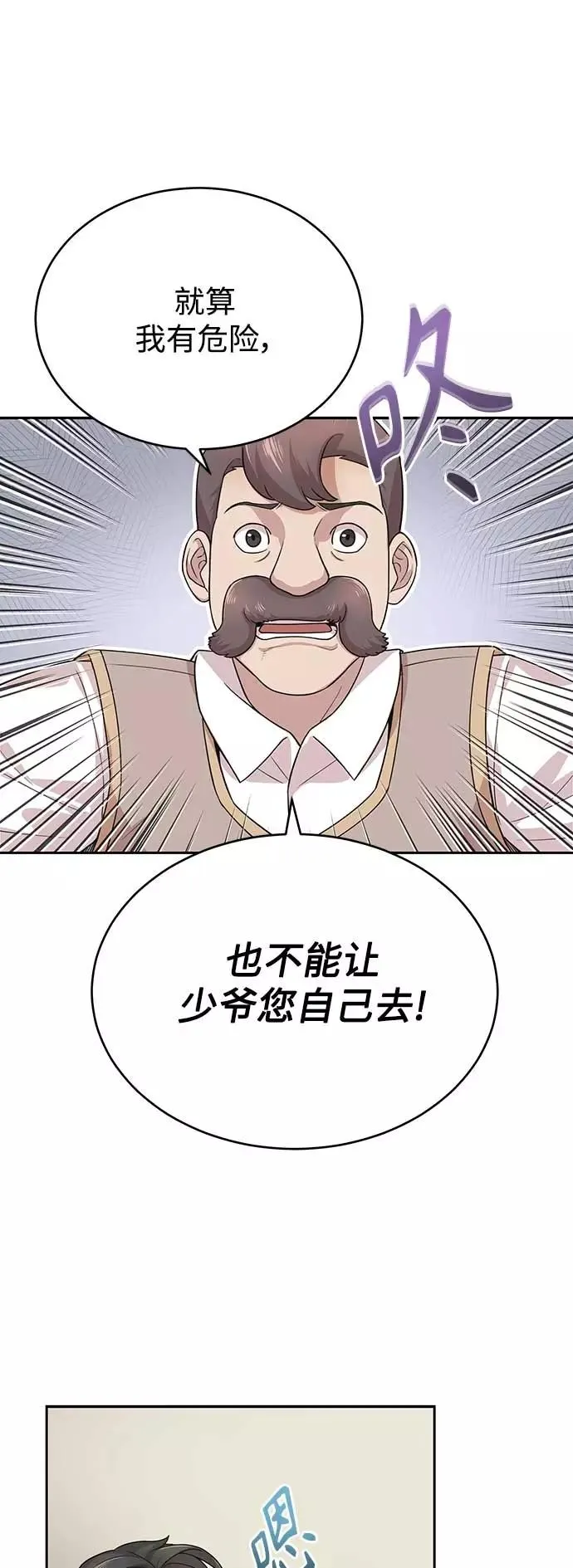 [第3话] 恶名带来的恐惧52